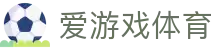 爱游戏ayx - 足球篮球网球报道 | 综合资讯与关键数据分析